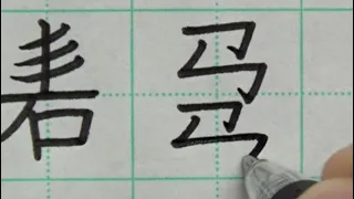 意味や見た目が変わっている漢字6選を書いてみた
