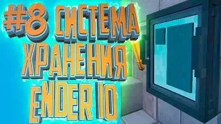 СИСТЕМА ХРАНЕНИЯ ENDER IO - Lp #8 FTB Sky Factory 3 - Майнкрафт Скайблок Выживание