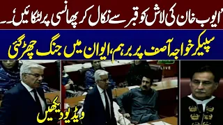 Khawaja Asif Heated Speech in National Assembly | Speaker Ayaz Sadiq Angry | Watch Full Video