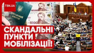 ❗️ НОВА МОБІЛІЗАЦІЯ: стало відомо про скандальні пункти! 300 тисяч штрафу і "болючі" обмеження!