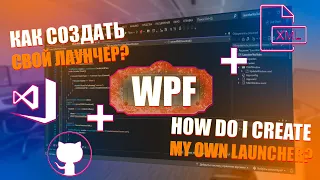 Свой лаунчер для игры на C# и WPF | Your launcher for playing in C# and WPF