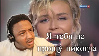 Polina Gagarina Полина Гагарина - Я тебя не прощу никогда Reaction