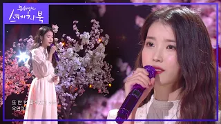 아이유 - 봄 안녕 봄 (Band Ver.) [유희열의 스케치북/You Heeyeol’s Sketchbook] | KBS 210402 방송