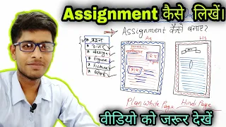 Deled 1st & 2nd year Assignment Work कैसे बनाएं | असाइनमेंट कैसे लिखें | Sonpur Diet🙂Assignment Work
