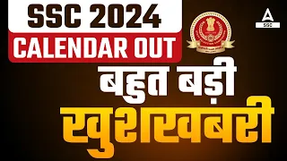 SSC Calendar 2024-25 OUT | SSC Exams 2024 | SSC CGL, CHSL, MTS Exam Date 2024