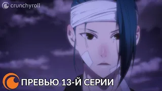 The God Of High School / Бог старшей школы | Превью 13 серии