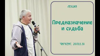 Александр Хакимов - 2017.03.30, Чимкент, Предназначение и судьба