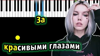 Liza Evans - За красивыми глазами | Piano_Tutorial | Разбор | КАРАОКЕ | НОТЫ + MIDI