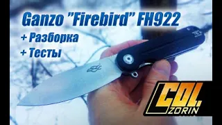 Ganzo Firebird FH922