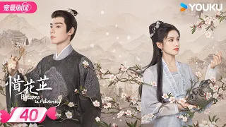 ENGSUB【FULL】Blossoms in Adversity EP40 | 💞They have been through hardships together! | YOUKU