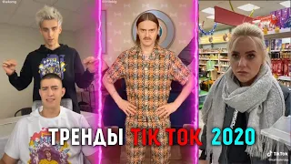 САМЫЕ ЛУЧШИЕ ВИДЕО В TIKTOK // ТРЕНДЫ ТИКТОК 2020