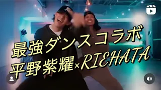 【SHO×RIEHATA】2023.09.25 TOBE 平野紫耀 インスタ動画 ダンスコラボ TheFirst