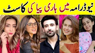 Mein Hari Piya Drama Cast |Mein Hari Piya Drama Full Cast With Real Names |#Arydrama