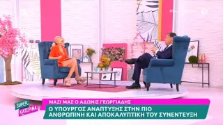 Ο Άδωνις Γεωργιάδης με την Κατερίνα Καινούργιου στον Alpha TV 10.02.2023