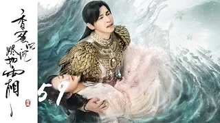 [香香沉烬如如霜] Ashes of Love——59 (Yang Zi, Deng Lun starring costume mythology drama)