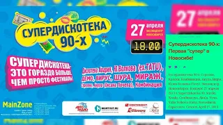 Superdiskoteka 90: Yulia Volkova (Tatu). Novosibirsk Expocentre. Concert. April 27, 2013
