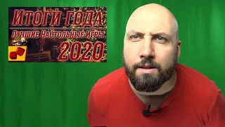 Смотрю ТОП ИГР 2020 года ДВА В КУБЕ