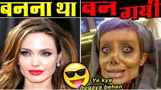 7 लोग जिन्हें PLASTIC SURGERY हज़म नहीं हुयी 7 People Who Took Plastic Surgery To Next Level