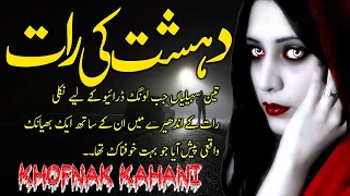 Dehshat Ki Raat || Ek Khofnak Kahani || Urdu Center Voice ||