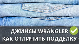 Купил оригинальные джинсы Wrangler Authentics на eBay в США ► как отличить подделку Вранглер?