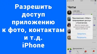 Как разрешить доступ к камере, фото, микрофону iPhone – нажал запретить