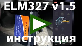 ELM327 v1.5 Wifi - Подключение