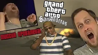 КУПЛИНОВ БОМБИТ В Grand Theft Auto: San Andreas #3 (СМЕШНЫЕ МОМЕНТЫ СО СТРИМА С КУПЛИНОВЫМ)