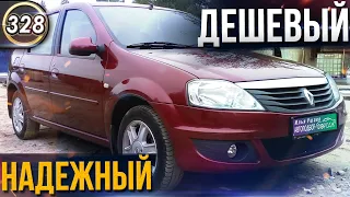 Самый Дешевый Автомобиль В России!Подержанные Автомобили НЕ ЛОМАЕТСЯ!Обзор Renault Logan(Выпуск 328)