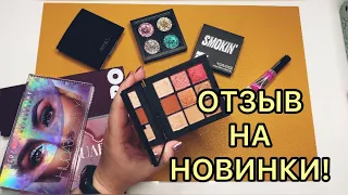 Отзыв на новинки февраля! // Tom Ford, Bernovich, Nars, Nyx, Revolution