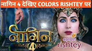 "Naagin 4" Serial start on Colors Rishtey channel | DD Free Dish