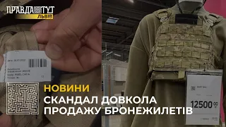 Черкаські посадовці продавали бронежилети на 12 млн грн, які волонтери безкоштовно передали армії