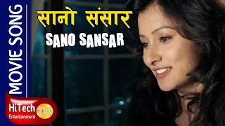 Sano Chha Gau | Sano Sansar Movie Song | Karma Shakya |Namrata Shrestha |Babu Bogati |Vinay Shrestha