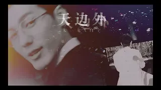 【朱一龙 Zhu Yilong | 白宇 Bai Yu】【居北】天边外（rps向慎入）