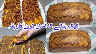 Tea Marble Cake | Tea Time Marble Cake Recipe