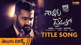 Nannaku Prematho Title Song Telugu Lyrics | Nannaku Prematho | Jr.Ntr | Rakul Preet Singh | DSP