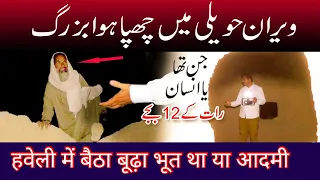 BABA INSAN THA YA BHOOT|RAAZ KI BAT |EPISODE 59 ||CHALAWA|PARANORMAL |05/11/2020