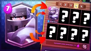 МЕГАРЫЦАРЬ ЛУЧШАЯ КОЛОДА ДЛЯ ИСПЫТАНИЯ CLASH ROYALE