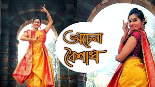 Achena Boishakh Dance Cover | অচেনা বৈশাখ | Naboborsho Special | Dance with Sharmistha