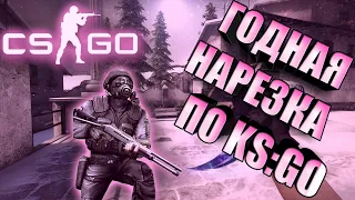 🔥cs:go# Нарезка килов 3🔥