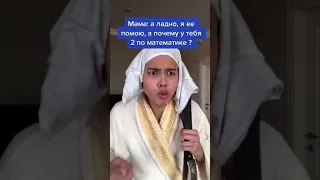 Вот Как Надо Отвечать Маме ! Подпишись 👇