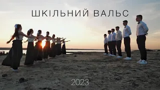 Неймовірний танець випускників 2023 | ОДЕСЬКИЙ ЛІЦЕЙ №4