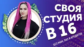 AfroMari 128 | КАК ОТКРЫТЬ СВОЮ СТУДИЮ АФРОПЛЕТЕНИЯ В 16 ЛЕТ?  НЕТ НИЧЕГО НЕВОЗМОЖНОГО