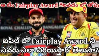 What Is FairPlay Award In IPL? Full Story Of FairPlay Award & How It Is Given | IPL 2020 | Telugu |