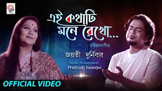 Ei Kothati Mone Rekho | Official Video | Jayati | Durnibar | Prattyush Banerjee | Rabindrasangeet