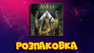 Розпаковка гри Ankh