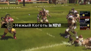 (Blood Bowl 2) RuBBL 5 Сезон Василиски день 3, 1 часть