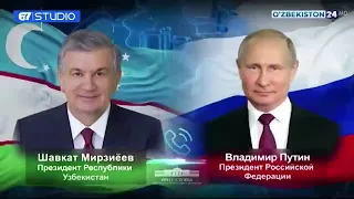 24 мая Шавкат Мирзиёев провел телефонный разговор с Президентом РФ Владимиром Путиным