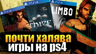 ПОЧТИ ХАЛЯВА НА PS4 . ХАЛЯВА НА PS4  НО ПОЧТИ. ХАЛЯВА НА ПС4