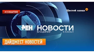 Дайджест новостей 2 мая 2017