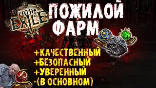 Хороший метод фарма для любителей боссоколупания | ПоЕ 3.16 Нашествие | PoE 3.16 Scourge | PoE